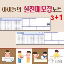 꿈마을예닮 노트 공책 오엠알카드 OMR카드 오답노트 필기공책 줄노트 무지노트 하루계획표 연습장 초등공책 노트 독서기록장 메모노트 떡메 떡메모지 도안 메모패드 제작 3권+1, 3세트