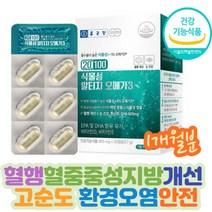 홍조류 카라기난 추출 식물성 알티지오메가3 혈행개선 Rtg형 VEGETAABLE 생체 이용률 높은 고순도 EPADHA 함유유지 혈행 혈중 중성 지질 지방 개선 카드늄 수은 불검출