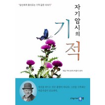 자기암시의 기적:, 롱런, 에밀 쿠에