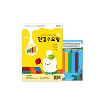 (HOL)초등수학 길잡이 말랑수학 연결수모형 7세
