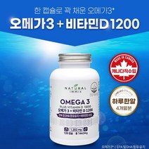 손발저림 혈액순환에좋은 오메가3 비타민d 한캡슐로 한방에 케어 기억력증진 안구건조 뼈건강 골다공증위험감소 갱년기 여성 중 장년 노년, 8개월분