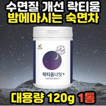 40대 50대 락티움 딥슬립 천연 숙면에좋은 차 보조제 깊은수면 숙면 락티움플러스