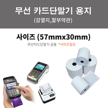 무선용지57x30 100롤 카드용지 매출용지