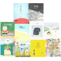 안녕 달 시리즈 그림 책 10권 선택구매 눈물 눈아이 당근유치원 수박수영장 안녕 할머니의 여름휴가