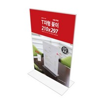 MWO463826아트사인 T자형꽂이A4(세로 투명) 0580 - 안내판 표지판, 단품