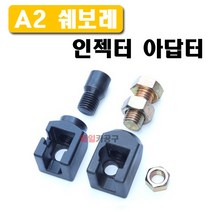 다마스타 A2 쉐보레 인젝터 아답터 분해 탈거기 D-952, 단품