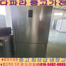 [중고냉장고] - LG 디오스 452리터 서울/경기/일산/파주/김포/의정부 (설치비 별도)