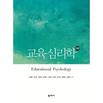교육심리학, 학지사, 신명희