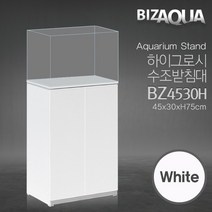 BIZAQUA 하이그로시수조받침대 [BZ4530H/W]