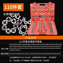 탭 다이스 세트 나사산 스레드 가공 핸드 나사 탭 절삭 답부, 탭 플레이트 톱니 110장