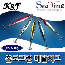k3f 홀로그램 메탈지그 송어 산천어 삼치 농어 부시리, R/H