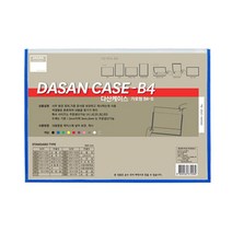 다산사무기 다산케이스 B4 가로형 dasan office case 크린 file 지도서 보관 paper 작업 회사 케이스 제조, 그린