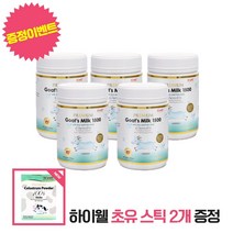 하이웰 뉴질랜드 산양유 5개 세트 + 초유 스틱 2개 증정, 단품, 단품