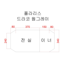 스케일온프 자체 주문 제작 폴라리스 드라코 웜그레이 전용 그라운드시트 방수포