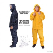 제비표Si-112 상하우비 작업용우의 비옷 작업복