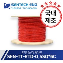 보상도선 RTD 온도센서 PT선 와이어 케이블 테프론PFA 0.75SQ 10M단위판매, TT-RTD 레드-0.5 * 6C