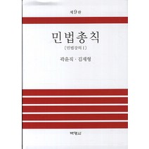 박효근민법조문 추천 TOP 90