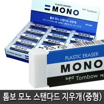 항소 미술용 사무용 지우개 30종 모음, 톰보 모노 스탠다드 지우개(중형) (30개입) 1갑