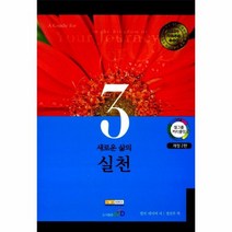 웅진북센 새로운 삶의 실천 셀그룹 커리큘럼 셀양육 교재 시리, One color | One Size