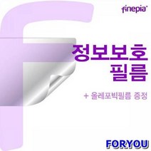 ForU1958 삼성 갤럭시탭 플러스 정보필름 사생활방지 정보보호 액정보호필름 엿보기방지, 상세페이지 참조
