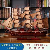 목제 배 모형 범선 완제품 미니어쳐 거실 사무실 장식품 80cm, B. 연한 보트 80 cm