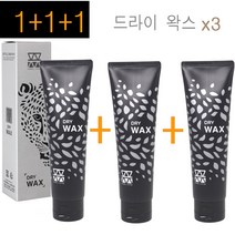 1+1+1(3개)구성~ 모웰 리미티드 드라이 왁스 130g 매트타입왁스, 1개, 130ml