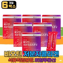 석류 착즙 저분자 피쉬 콜라겐 프리바이오 틱스 텍스 분말 가루 파우더 저분자 어류 피시 콜라겐 펩타이드 히알루론산 히알루산 L 아리기닌 아르지닌 엘아르기닌 알기닌 프락토 올리고당 비타민C 여자 부모님 직장인 홈쇼핑 collagen