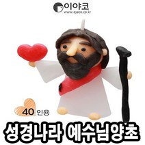 이야코 성경나라 예수님양초 40개 - 42530, 없음