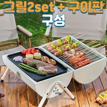 [2세대 출시] 브리즈웨이브 양면형 캠핑 훈제 바베큐 그릴 화로대, 아이보리, 1개