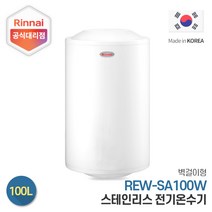 린나이 전기온수기 REW-SA100W 100리터 하향식, 제품만구매