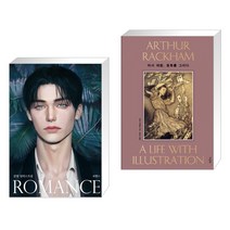 감람 일러스트집 ROMANCE (로맨스) + 아서 래컴 동화를 그리다 (전2권), 테라코타