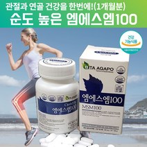 옵티 엠에스엠 조인트 컴플렉스 관절건강 인대영양제 손가락관절영양제 허리에 좋은 영양제 식용 유황 가루 연골 관리 복합 식품 연골보조제 아님 효능참조 약 60정, 120정, 1, 120정