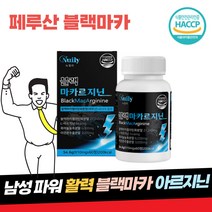 40대 50대 활력 건강 블랙마카 파워 아르지닌 아르기닌 피로