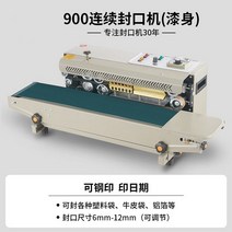 밴드실러 자동 호일 식품 비닐 한약 티백 포장 실링기 진공 씰링 연속, 900타입(스프레이)_800x385mm | 직사각형