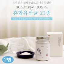 모유산균 분말 포스트 바이오틱스 유산균 배양건조물 특허 코팅공법 혼합유산균 신바이오틱스 프로 프리바이오틱스 가루 대용량 제품 비만세균잡는 장건강 키즈 어린이 온가족 추천, 150g, 2병