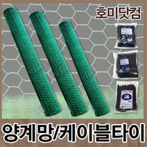 [사은품증정] 양계망 울타리 철망 3종/케이블타이/닭장망 닭장철망 새망 그물망 휀스 철조망, 선택06. 케이블타이(270mm/250개)