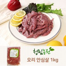 청림 오리 안심살 1kg/흥일당 /참도깨비 /도우리쇼핑 /안동농특산 /마트코리아 /두리반농산 /독수리마켓 /, 1
