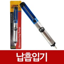 납땜 납제거기 인두기 인두 인두기추천 자야 납흡입기JDP-190, 해당 상품 선택하기