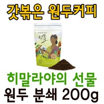 아름다운커피 히말라야의선물 원두분쇄 200g 공정무역, 2.히말라야의선물 원두분쇄