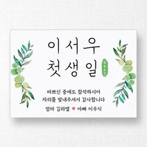스티커네 주문제작 고급용지 사각 돌잔치스티커 답례품스티커, 사각63 첫돌01 고급용지