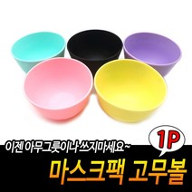 높은활용도 높은선호도 간편사용 피부관리 미용팩막사발 팩제조사발