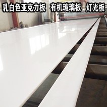 흰색 아크릴 판 플렉시 유리 확산 판 유백색 백색광 판 광 투과 맞춤 3 4 5 6 8 10mm, 유백색 20mm_400x400mm