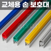 2.4M) 강화도어 유리문 손 보호대 고무 부분 교체 출입문 손끼임방지, A400, 노랑