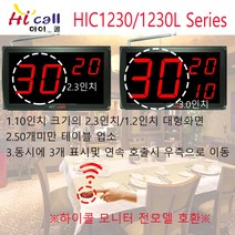 대형모니터/하이콜/ 제이엠코리아/ 무선호출벨/ 식당벨/ 병원벨/ 요양원/ 무선벨/ 차임벨/ 띵동벨/장애인벨/비상벨/화장실벨/목욕탕벨/7인치모니터, 블랙