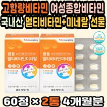 여성비타민추천 임산부멀티비타민 부모님영양제추천 남자종합영양제 활성비타민 여성피로회복제 비타민제 고용량비타민 30대영양제 멀티비타민추천 종합미네랄 비타민제 50대영양제
