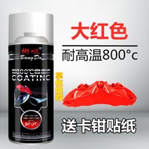 내열페인트 스프레이 내열 락카 자동차 캘리퍼 브레이크 캘리퍼 도 모터사이클 컬러 변형 형광 그린 레드 내고온 방청 셀프 도, 01 卡钳빨강+스티커