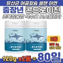 중장년 성인 콘드로이친 어골칼슘 보스웰리아 추출물 콘드리친 추천 여자 여성 남자 남성 보스웰리아 셀렌 아연 초록입홍합 백수오 과일야채 농축 유산균먹이 프락토올리고당 콘드로이틴 선물