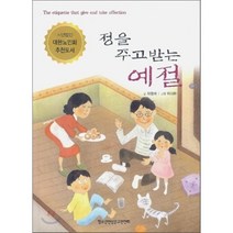 정을 주고받는 예절, 한국독서지도회