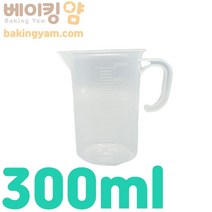 베이킹얌 계량컵 300ml