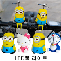 쏭스샵 자전거 킥보드 캐릭터 벨 라이트, 도라에몽